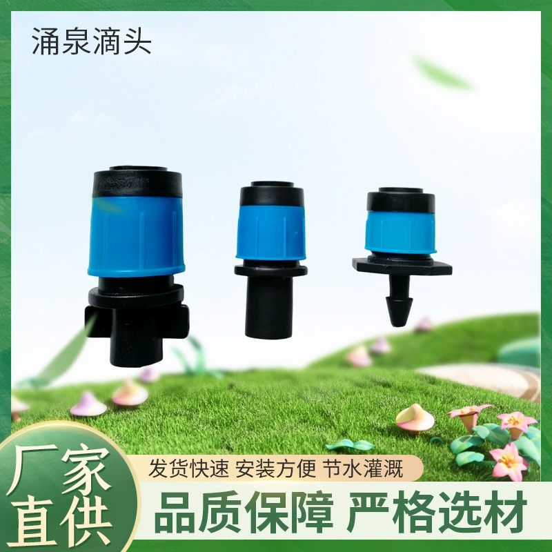 Капельная насадка Yongquan Орошающая насадка автоматическая насадка