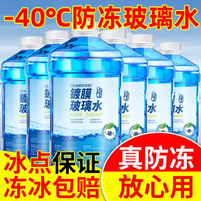 Drum Jade Dragonfly Vat automobile Glass of water Antifreeze wholesale Film Wiper water Below zero 40-25-15
