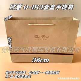 后 欧H 呼x 礼品袋包装袋子手提袋 天气丹套装拱辰享 水妍纸袋
