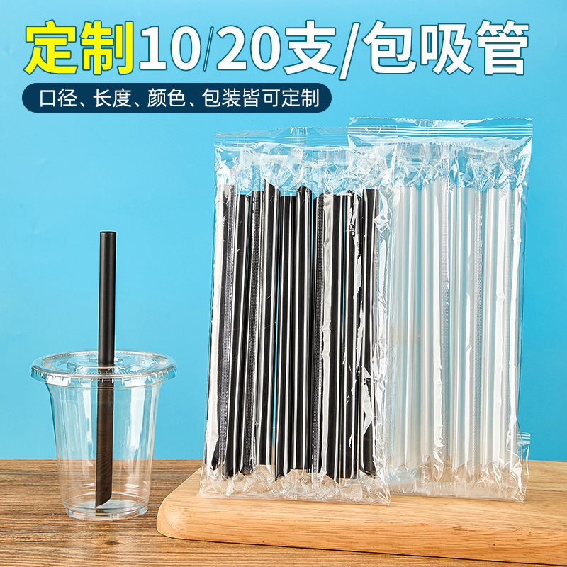 10支/20支/包粗吸管独立包装 一次性果汁饮料吸管塑料细吸管批发|undefined