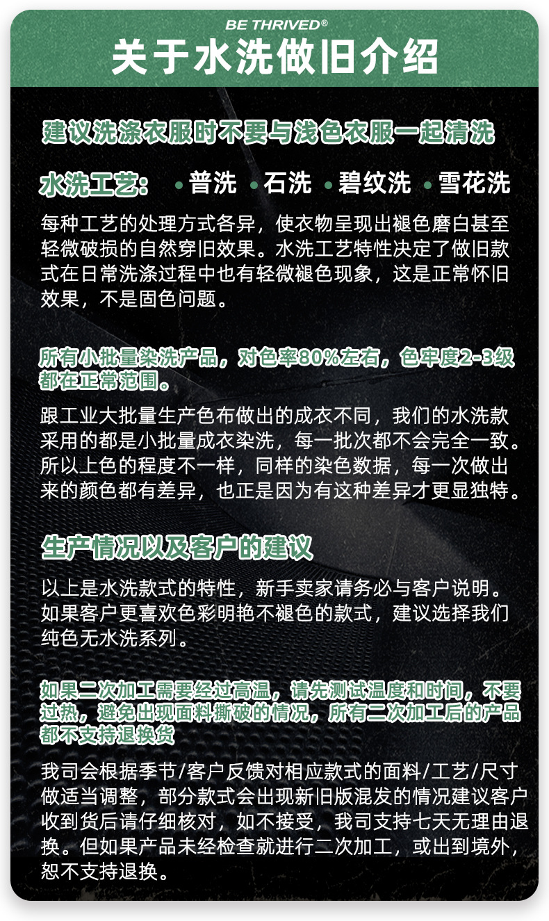 关于水洗