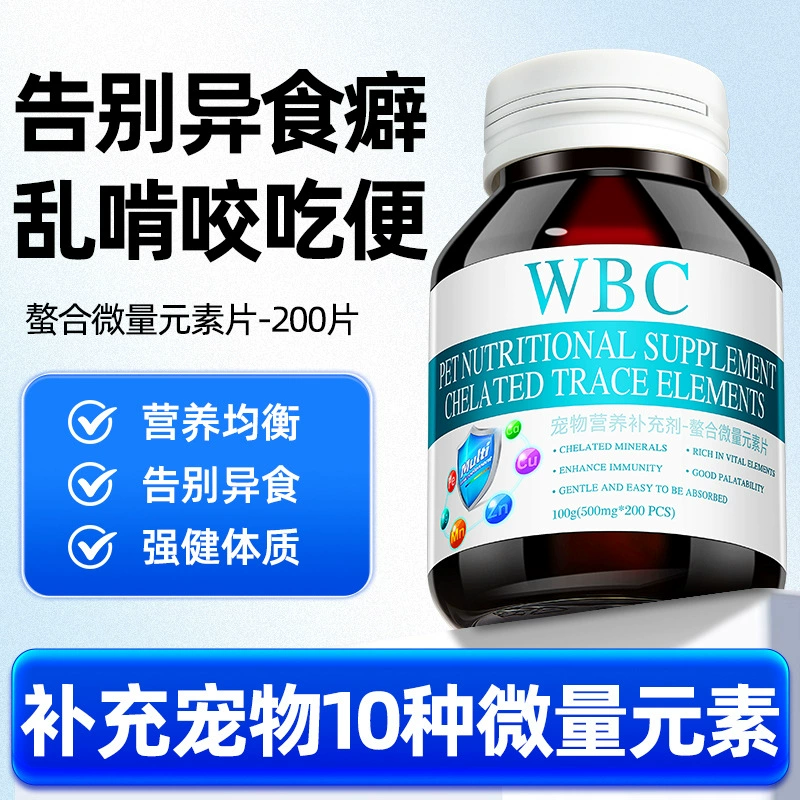 Микроэлементы для собак для предотвращения какания, улучшения пика, витамины для щенков, лизания кошек, пластиковые минералы для укрепления.