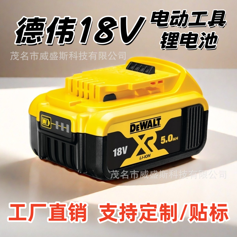 替代德伟DeWalt18V电动工具电池锂电池DCB205 DCB200手电钻电池