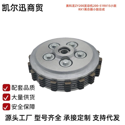 Zongshen Saikelong Zy200 mühərriki 200-51Rx1S kiçik baraban mufta qovşağı