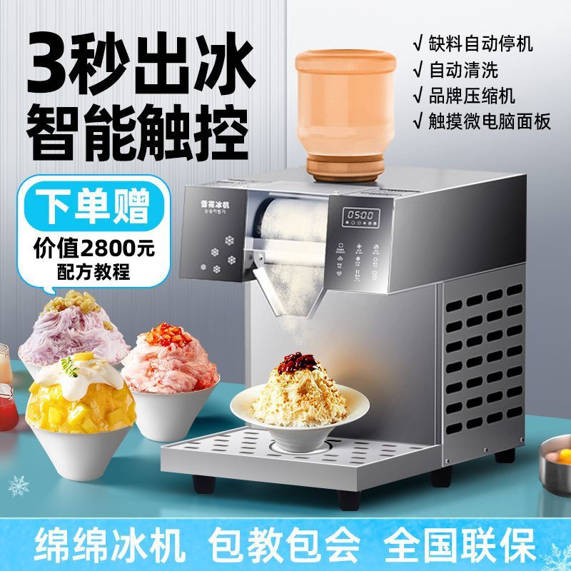 2025商用雪花冰机摆摊全自动网红韩式制冰绵绵冰机火锅店面条冰机