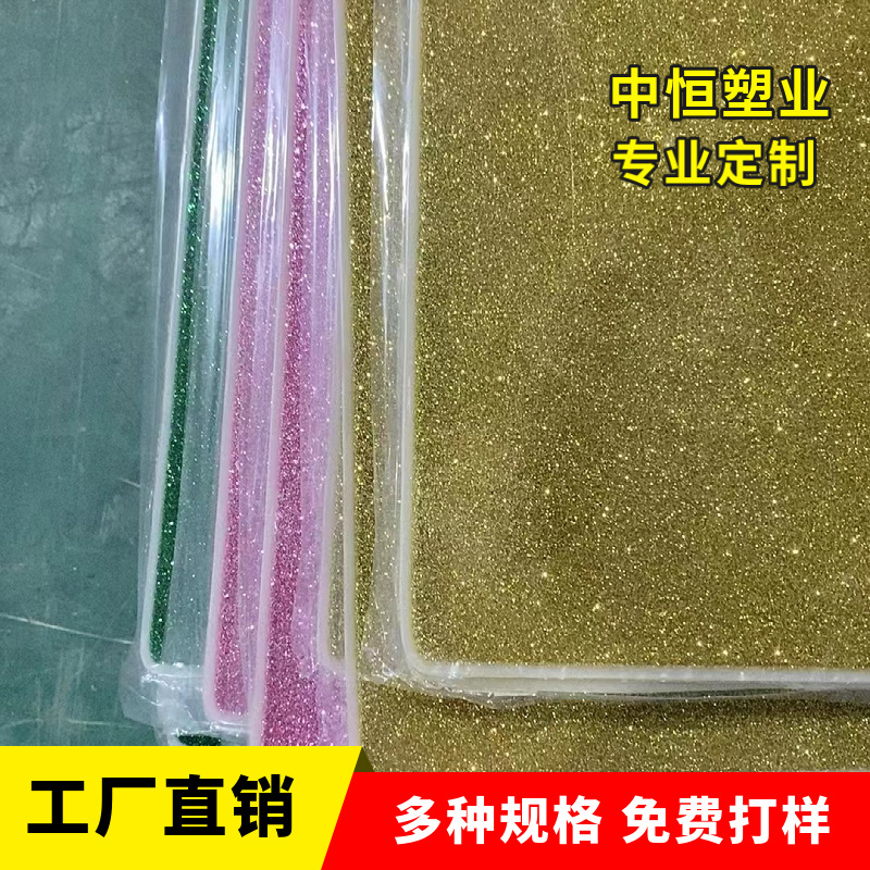 金葱亚克力板彩色葱粉板激光切割  雕刻加工闪粉有机玻璃板pmma板