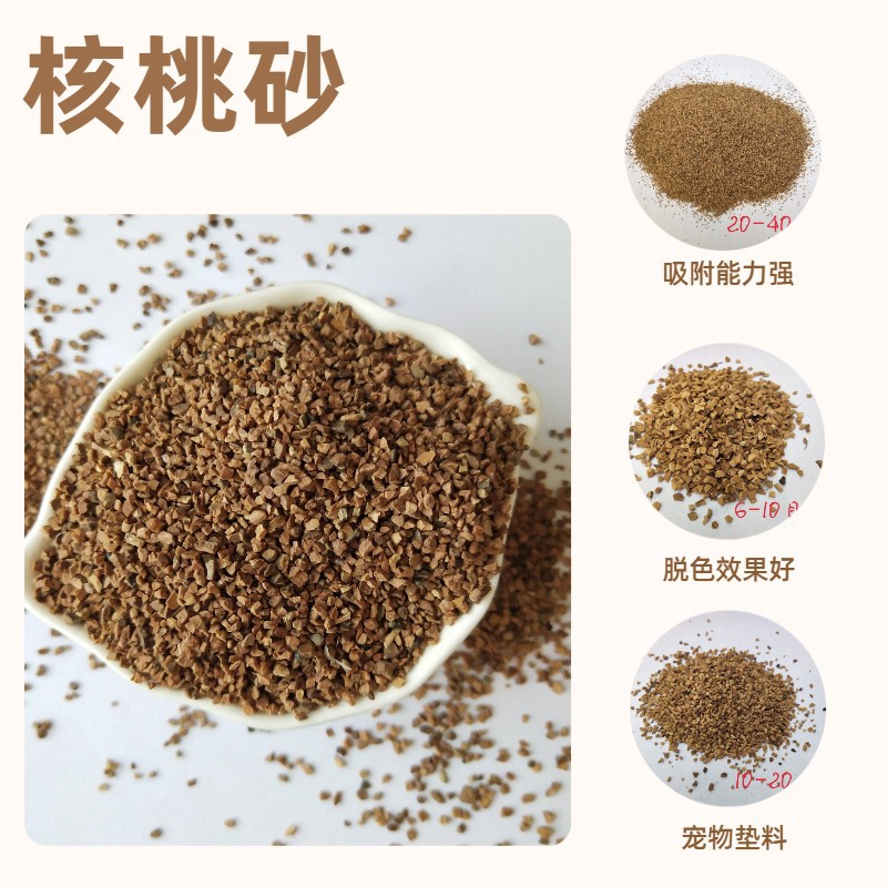 厂家批发核桃壳堵漏剂核桃砂石油助剂核桃壳滤料宠物垫料抛光研磨