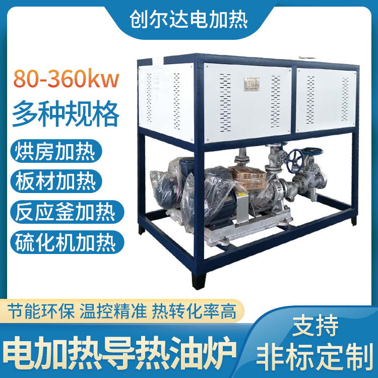 厂家电加热导热油炉 搅拌机反应釜加热器烫画机配套导热油加热器