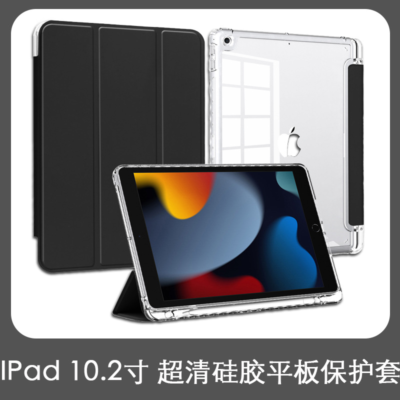 适用IPad 10.2寸高透水晶亚克力笔槽平板保护套iPad789笔槽保护套