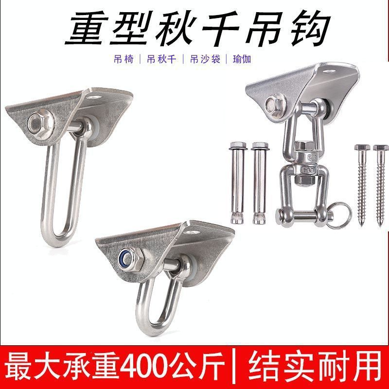 屋顶秋千吊床旋转挂钩天花板空中瑜伽不锈钢吊环沙袋包螺丝弓型扣