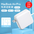 45w60W85W适用苹果笔记本电脑充电器macbook Pro电源适配器
