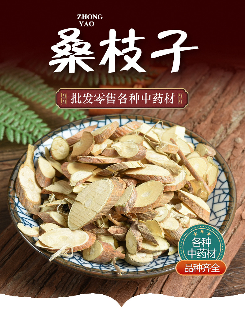 Sang Zhi Zi (Morus alba) — Dried Mulberry Twig Pieces, Food Herb for Tea & Soup overview