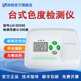 ꑐaɫ�șz�y�xLH-SD500�K⒘�׼��ɫ����ˮ�ɫ��\���ٜy���x