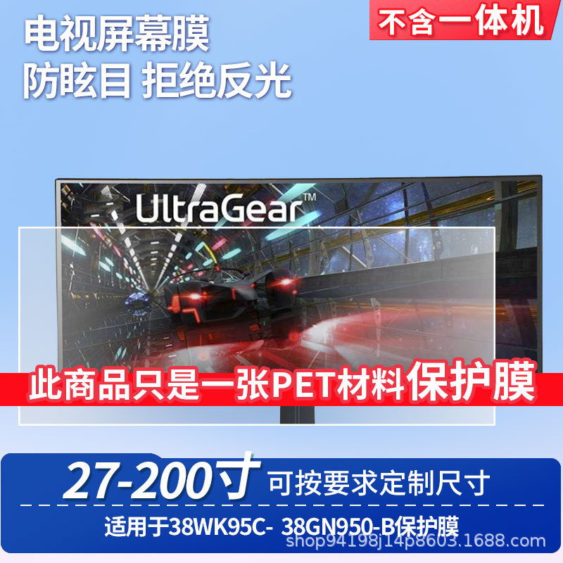 Suitable for Lg 38Wk95C-Lg 38Gn950-B Screen Frosted Anti-Reflective Film Classroom Screen Protective Film Suitable for Lg 38Wk95C-Lg 38Gn950-B Screen Frosted Anti-Reflective Film Classroom Screen Protective Film