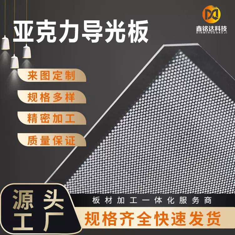 大量供应高均匀度亚克力LED导光板高透明激光打点激光划线导光板