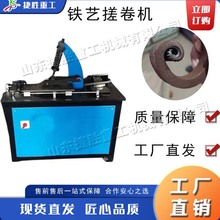 电动扁铁打卷机 方钢管材搓卷弯花机 全自动铁艺楼梯成型设备
