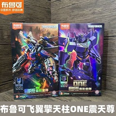 布鲁可积木人偶变形金刚电影3飞翼擎天柱震天尊手办模型拼装玩具