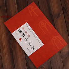 中国古代碑帖经典彩色放大本 清 邓石如篆书千字文 篆书 法帖 中