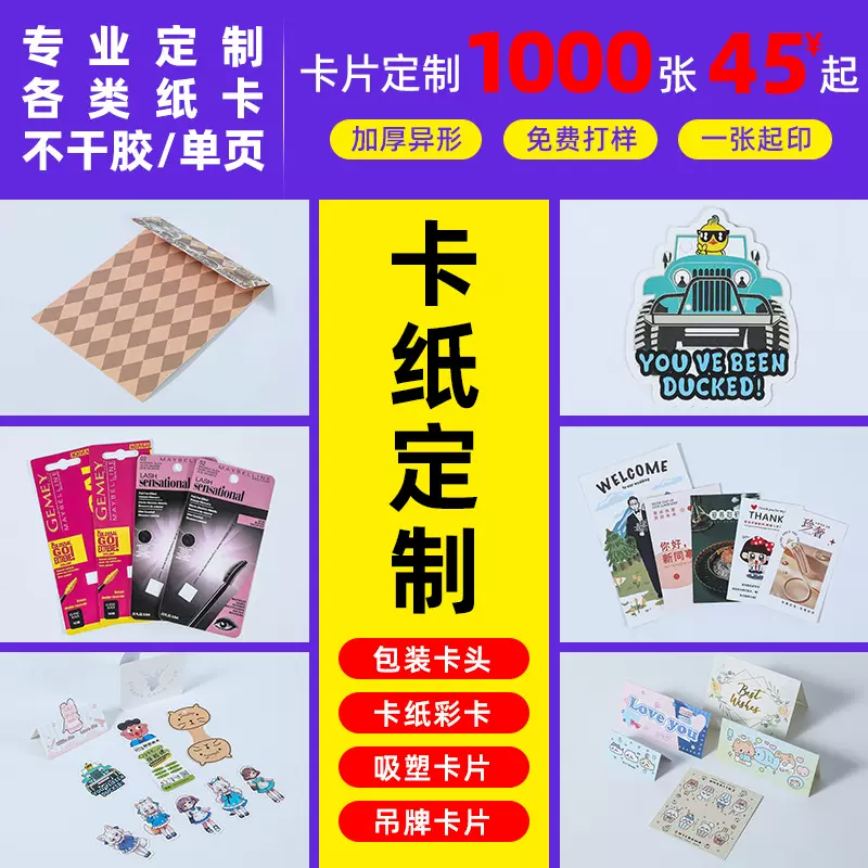 卡头定制明信片卡片异形售后卡片包装对折卡定做贺卡吊牌背卡定制