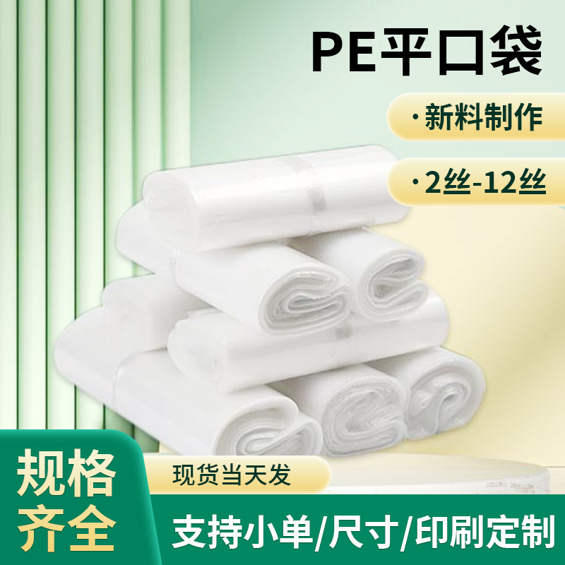 中小型高圧PEフラットポケット透明ビニール袋増粘防湿食品袋ビニール袋包装インナーフィルム袋卸売|undefined