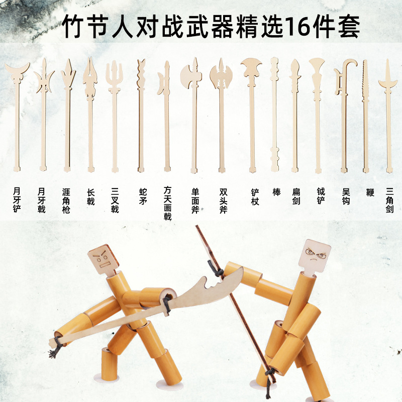 竹节人老师指定材料DIY小竹人玩具双人对战益智游戏竹节人带PK桌|undefined