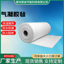 二氧化硅纳米气凝胶毡高温锅炉管道设备隔热憎水防火吸音保温绝热