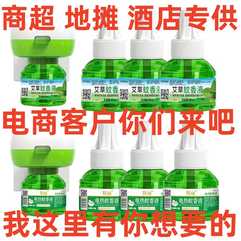 Mugwort Mosquito Repellent Liquid for Home Use, Electric Mosquito Repellent Liquid for Hotels, Mosquito Repellent Liquid for Street Stalls