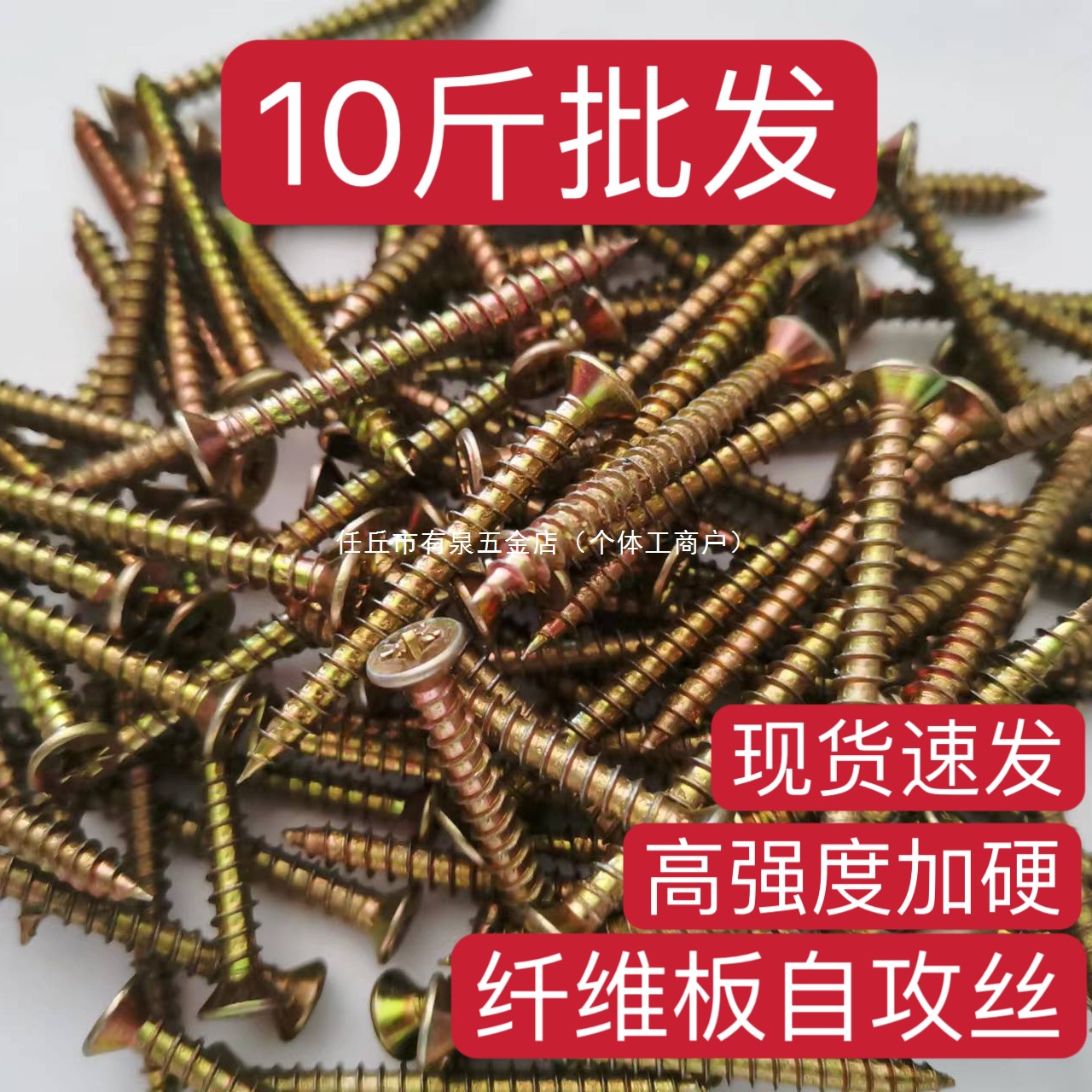 加硬自攻钉纤维板钉螺丝钉黄色彩锌米字沉头实木加硬墙板螺丝钉