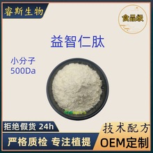 益智仁肽 小分子食品级蛋白肽原料粉 水溶药食同源提取物 厂家