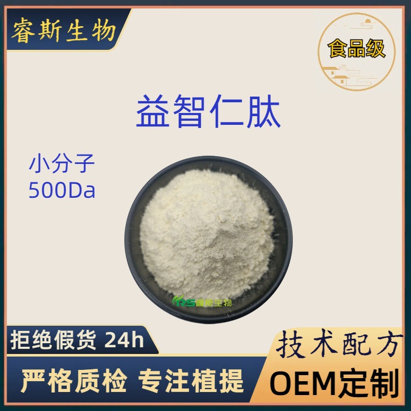 益智仁肽 小分子食品级蛋白肽原料粉 水溶药食同源提取物 厂家