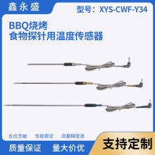 铝手柄感温探针 适用于烧烤手柄温度传感器 烧烤食物温度检测批发