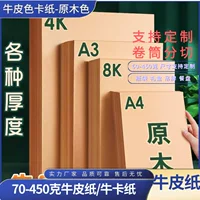 Спот 4 4K крафт-бумага утолщение воловья карточка бумаги бирка жесткая карточка бумага для переплет