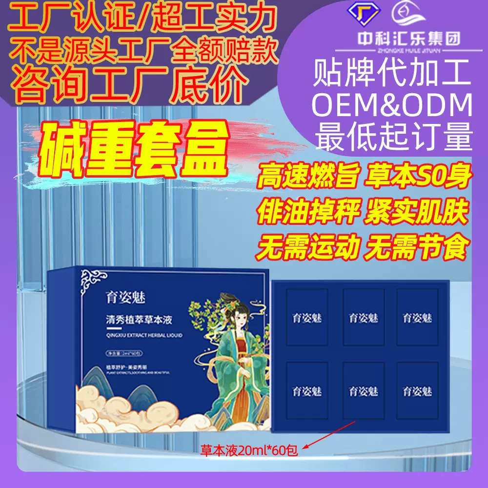 美容院爆款紧实减尺寸塑形减重套盒精油液腹部肚腩消旨肪代谢纤体