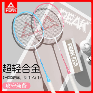 Peak Badminton Racket Official Flagship Store Ultra-Light All-In-One Children's Primary School Student Adult Single and Double Racket Set