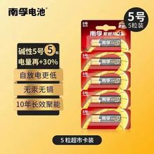 南孚5号7号碱性电池批发
