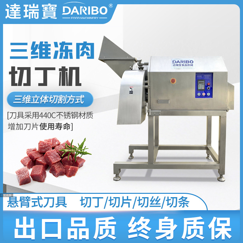 L饺子厂用颗粒感肉粒切丁机 烧烤肉串切方丁设备 冷冻奶酪切丁机