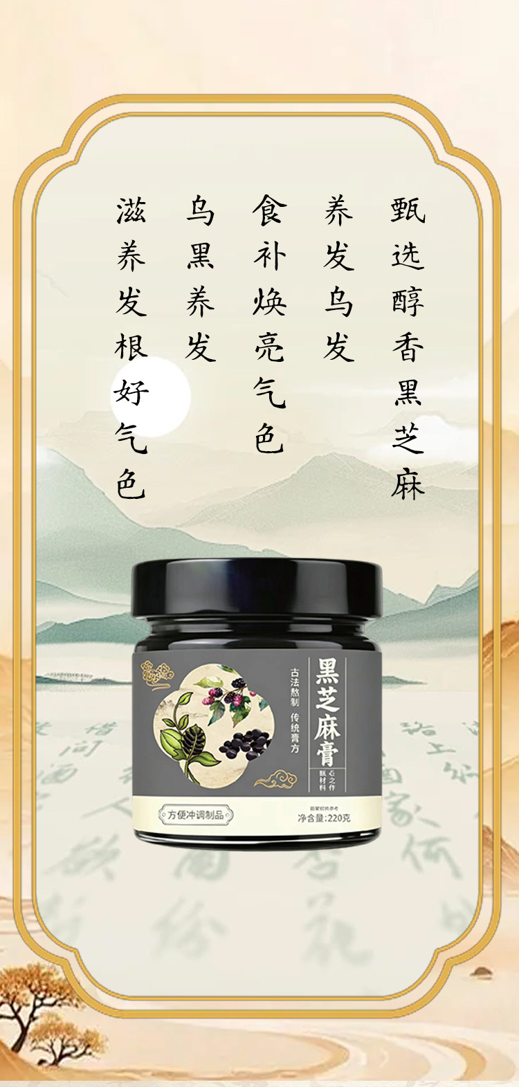 Black Sesame Paste (Sesamum indicum) — Steamed Herbal Honey Paste, 220g Jar, Ready to Eat in use