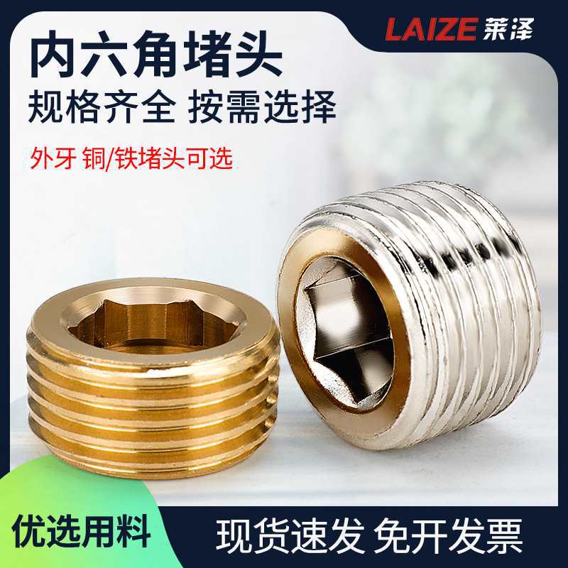 气管外丝外内六角闷头内丝汇流板堵头26四水管4分软管管堵帽铁