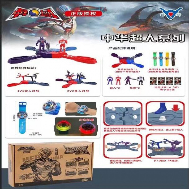 中华超人玩具组装限量版超人打怪兽擂台系列亲子互动趣味桌面对战|undefined