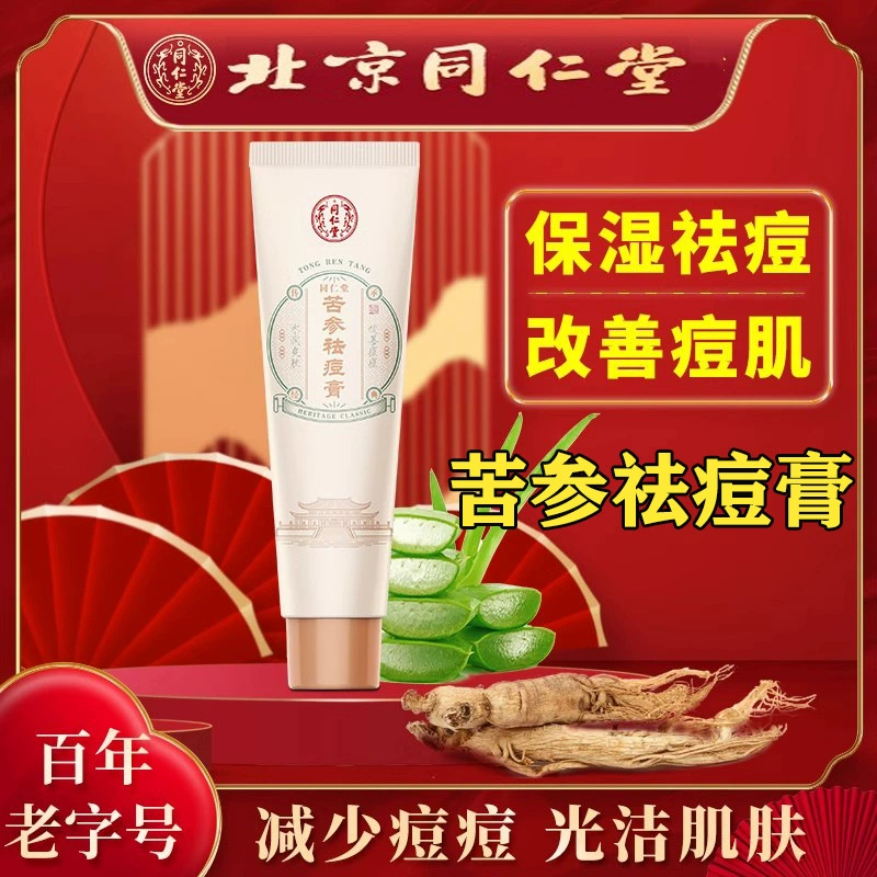 Пекинская Tongrentang Psethal Psule Cream для мужчин и женщин, универсальная мягкая крем от прыщей, гладкая и гладкая для молодых студентов мужского и женского пола