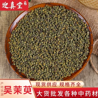 中药材批发供应 吴茱萸 小花吴茱萸 大花吴茱萸 各种规格量大从优
