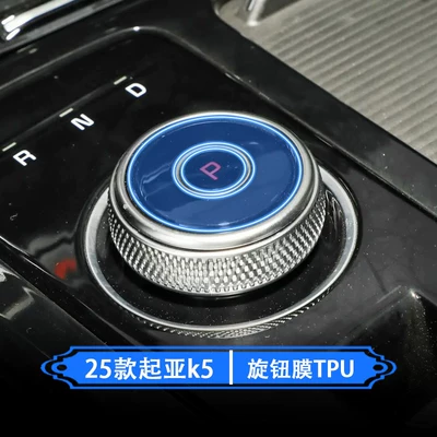 Suitable for 25 Models of Kia Car interior film - 25-kia-k5-center-control-knob-film-tpu