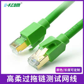 高柔工业相机网线 过拖链测试成品网线屏蔽高柔绿色工业以太网线