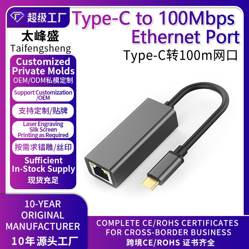 Typec/Usb to 100Mbps Ethernet Port USB to 100Mbps Ethernet Port 100Mbps USB to Rj45 Ethernet Customized