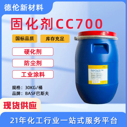 スポットコンクリートシールバスフCC700硬化剤マスタートップCC700硬化剤セメント地用