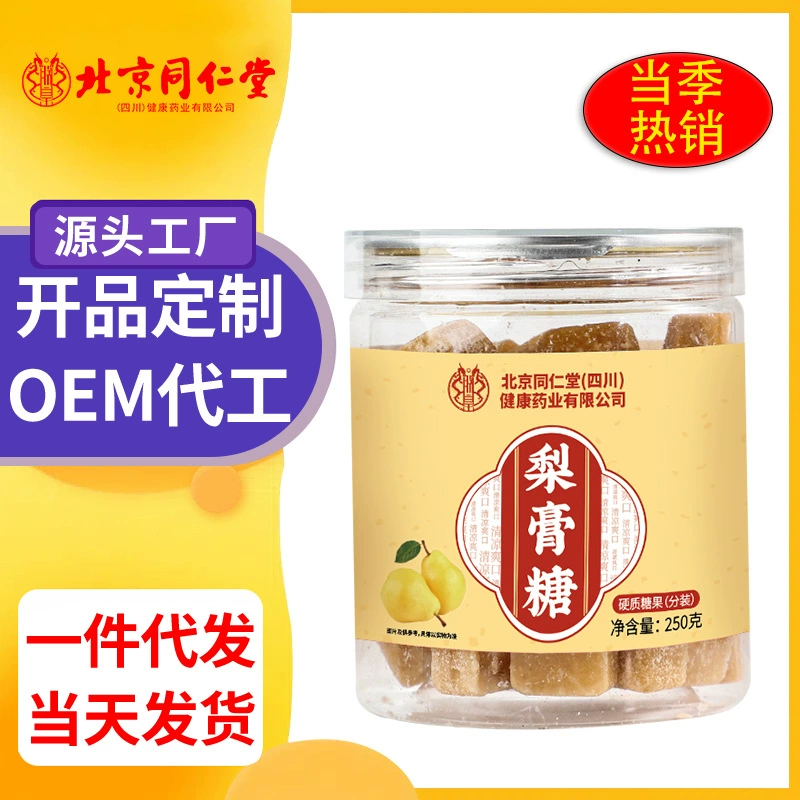 Пекин Tongrentang груша Крем Сахар 250 г ручной работы подлинный Грушевый Торт Конфеты горло увлажнение мятные конфеты большое количество доставки