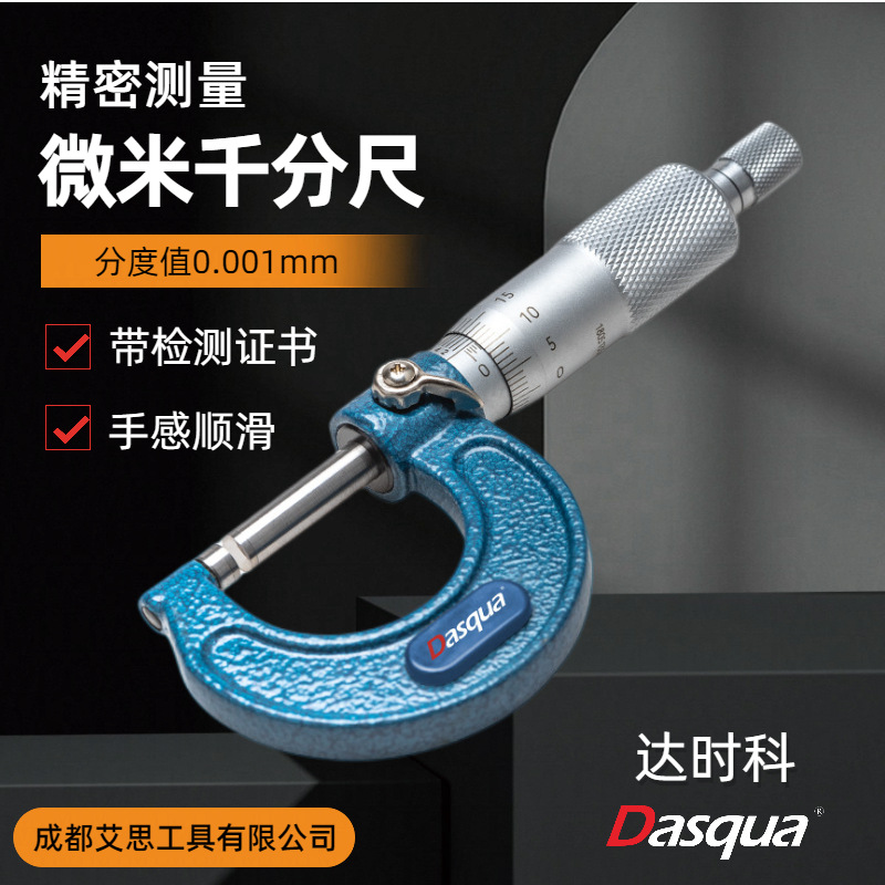 达时科高精度微米机械外径千分尺0-25-50-75-100mm分辨率0.001mm