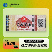 定制防伪标签镭射激光防伪不干胶一次性激光标镭射安全线防伪贴