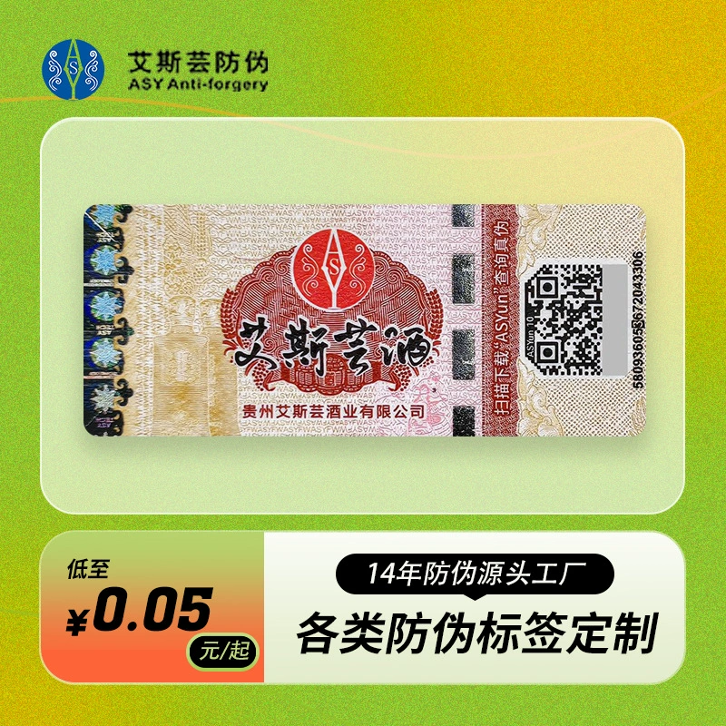 Индивидуальная лазерная этикетка с защитой от подделок, лазерная самоклеящаяся одноразовая лазерная этикетка с защитой от подделок, лазерная защитная линия, наклейка с защитой от подделок