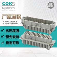 COKS矩形航空插头重载连接器HD-064 64芯冷压针工业插座